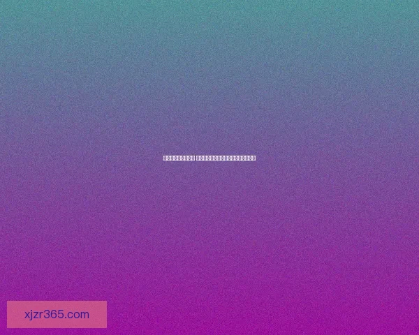 世界杯竞猜游戏攻略 提升预测准确率的实用技巧与策略分享