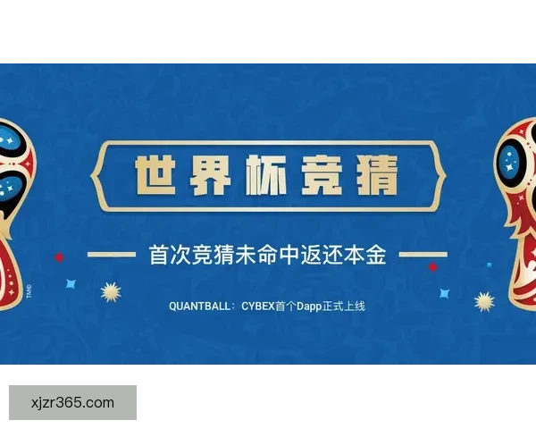 世界杯竞猜APP推荐与评测 玩转世界杯赢大奖的必备神器